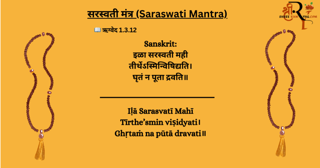 Sarswati mantra Vedic Mantras Part 3