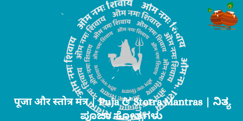 Puja & Stotra Mantras