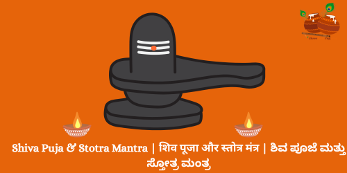 Shiva Puja & Stotra Mantra