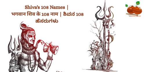 Shiva's 108 Names