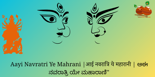 Aayi Navratri Ye Mahrani