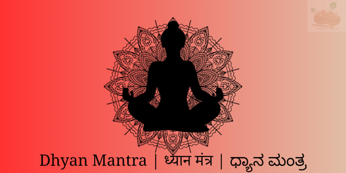 Dhyan Mantra