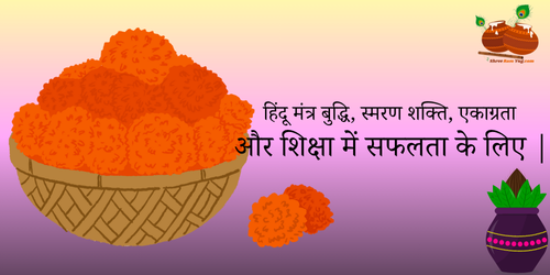 Hindu Mantra