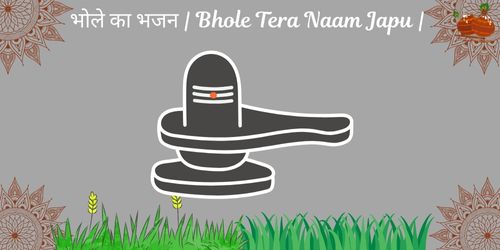 Bhole Tera Naam Japu