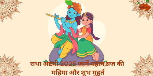 राधा अष्टमी