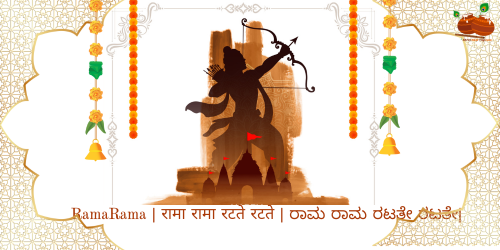 Rama Rama Ratate