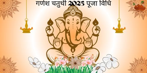 गणेश चतुर्थी