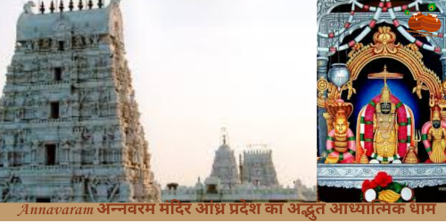 Annavaram