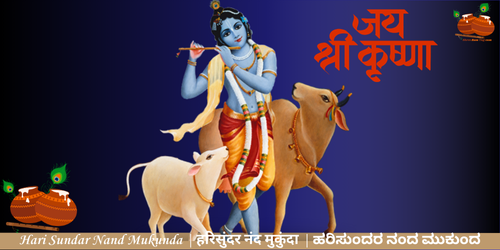 Hari Sundar Nand Mukund