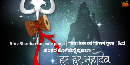 Shiv Shankar ko jisne pooja