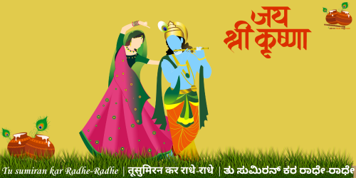 Tu sumiran kar Radhe Radhe