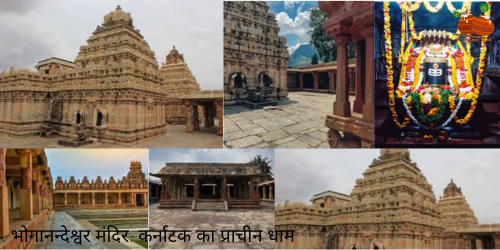 Bhoganandishwara Temple