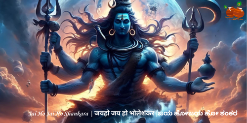 Jai Ho Jai Ho Shankara 