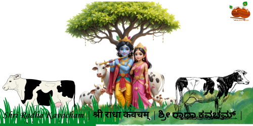 Shri Radha Kavacham