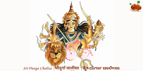 Sri Durga Chalisa