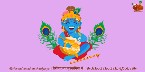 Teri mand mand muskaniya pe