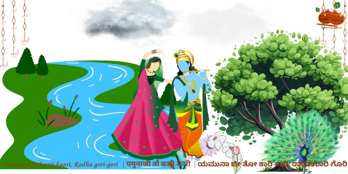 Yamuna ji to kaari-kaari, Radha gori-gori