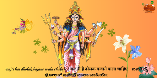 Bajti hai dholak bajane wala chahiye