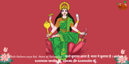 Chalo bulawa aaya hai, Mata ne bulaya hai