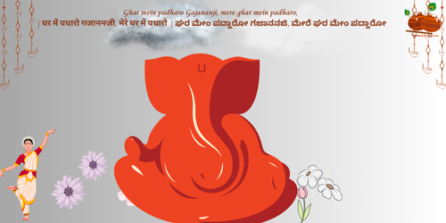 Ghar mein padharo Gajananji