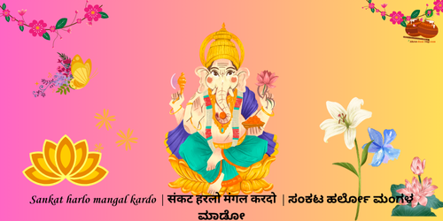 Sankat harlo mangal kardo