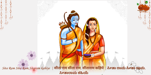 Sita Ram Sita Ram,Sitaram kahiye