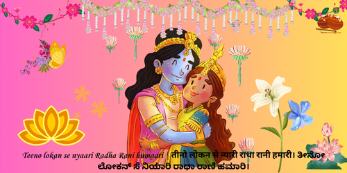Teeno lokan se nyaari Radha Rani humaari