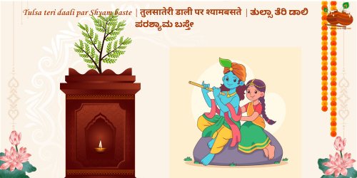 Tulsa teri daali par Shyam baste