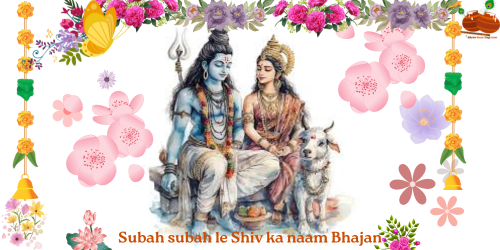 Subah subah le Shiv ka naam