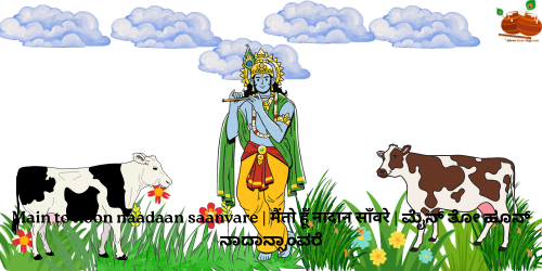 Main to hoon naadaan saanvare 