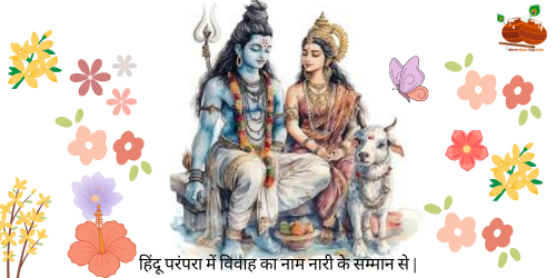 हिंदू परंपरा में विवाह