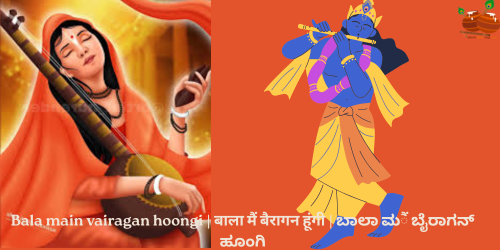 Bala main vairagan hoongi