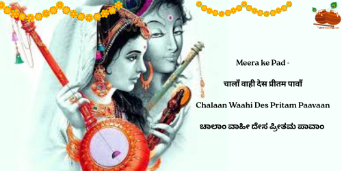 Chalaan Waahi Des Pritam Paavaan