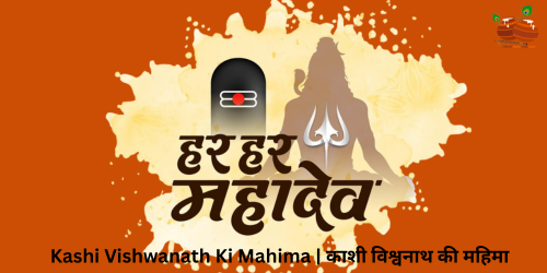 Kashi Vishwanath Ki Mahima