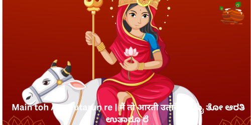 Main toh Aarti utarun re