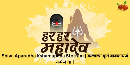 Shiva Aparadha Kshamapana Stotram