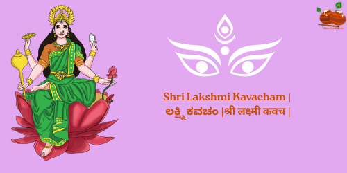 Shri Lakshmi Kavacham