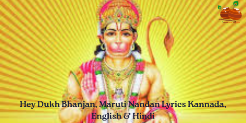 Hey Dukh Bhanjan, Maruti Nandan