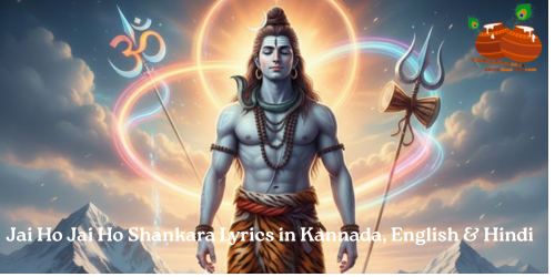 Jai Ho Jai Ho Shankara