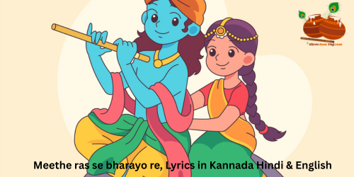 Meethe ras se bharayo re,