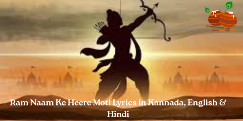 Ram Naam Ke Heere Moti