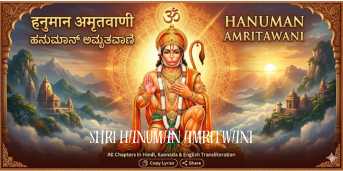 Shri Hanuman Amritwani