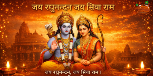 jai raghunandan jai siya ram
