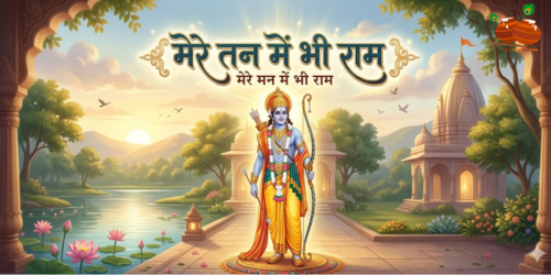 Mere Tan Mein Bhi Ram