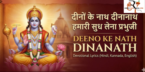 Deeno Ke Nath Dinanath Hamari
