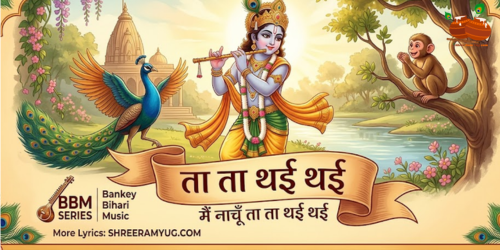 Shri Radhe Mohe Brij