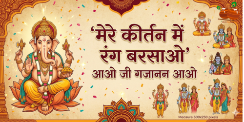 Mere kirtan mein rang barsao