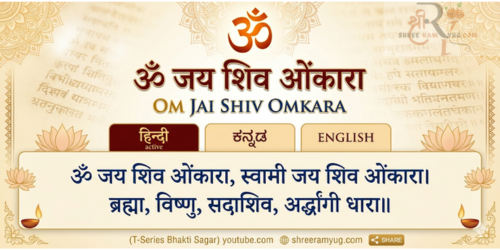 Om Jai Shiv Omkara