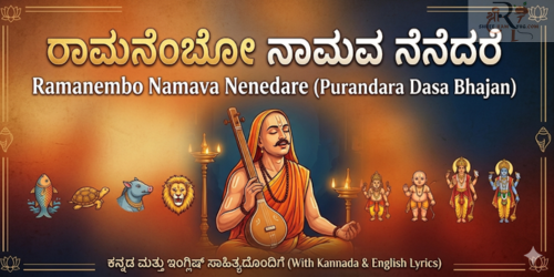 Rama Namavembo Lyrics