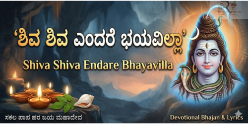 Shiva Shiva Endare Bhayavilla